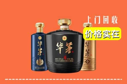 高价收购:新乡上门回收华茅酒